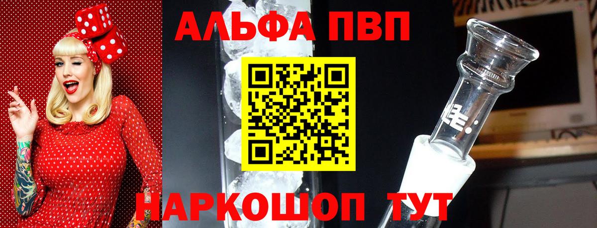 A-PVP Crystall Орехово-Зуево