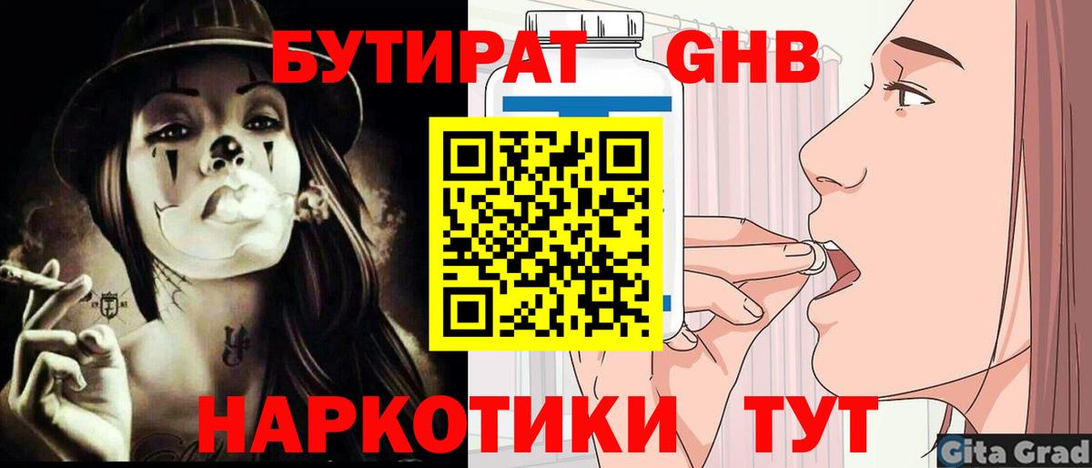 Орехово-Зуево  Бутират  Вход с VPN  Бутират оксибутират 