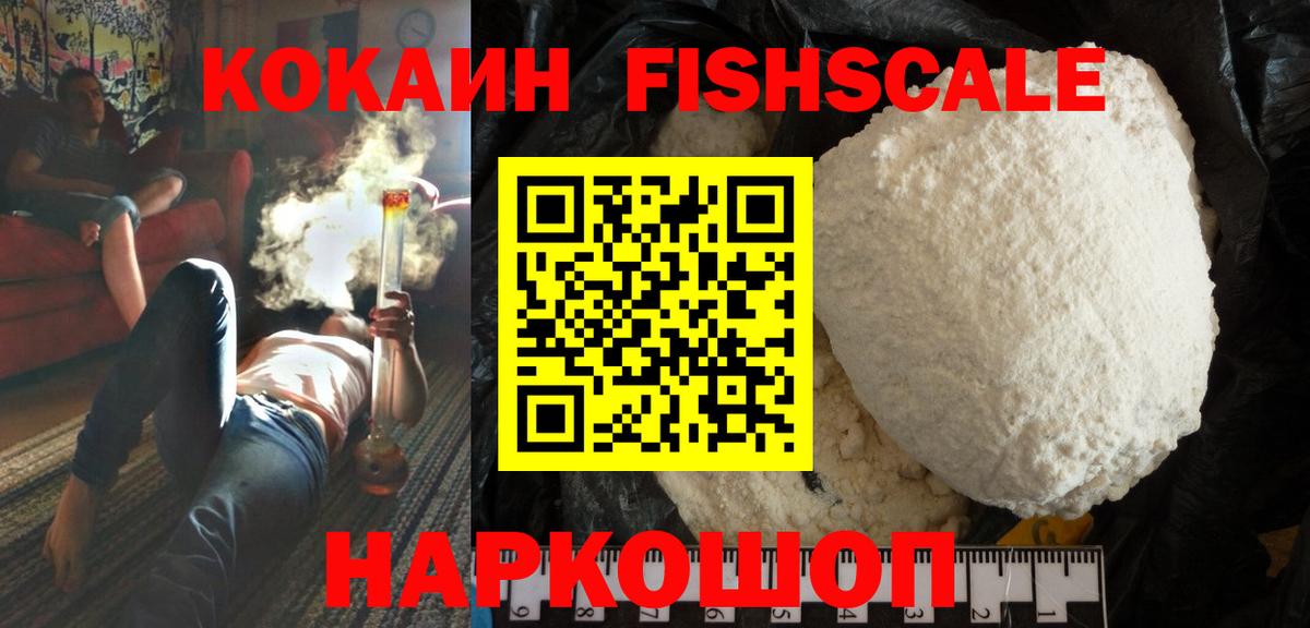 Орехово-Зуево  COCAIN  Вход с VPN  Кокаин FishScale  Cocaine 98% 